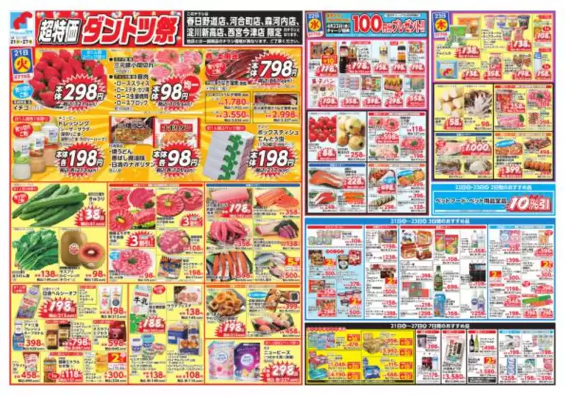 万代のカタログ | すべての人のための魅力的な特別オファー | 2026-04-20T00:00:00.000Z - 2026-04-27T00:00:00.000Z