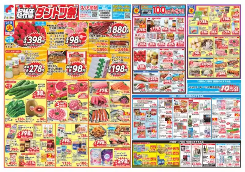 弘前市での万代のカタログ | すべての掘り出し物ハンターのためのトップオファー | 2026-04-20T00:00:00.000Z - 2026-04-27T00:00:00.000Z