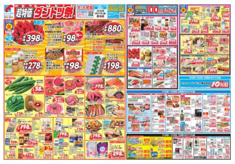 弘前市での万代のカタログ | トップディールと割引 | 2026-04-20T00:00:00.000Z - 2026-04-27T00:00:00.000Z