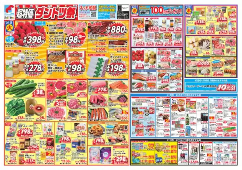 弘前市での万代のカタログ | 排他的な掘り出し物 | 2026-04-20T00:00:00.000Z - 2026-04-27T00:00:00.000Z