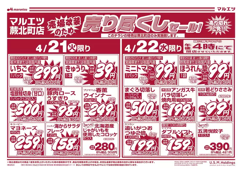 マルエツのカタログ | 発見するための新しいオファー | 2026-04-20T00:00:00.000Z - 2026-04-22T00:00:00.000Z