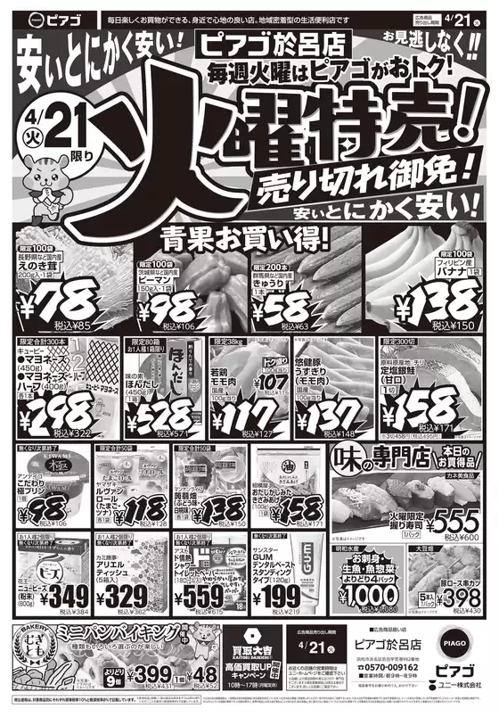 ピアゴのカタログ | 4月21日(火)限り | 2026-04-20T00:00:00.000Z - 2026-04-21T00:00:00.000Z