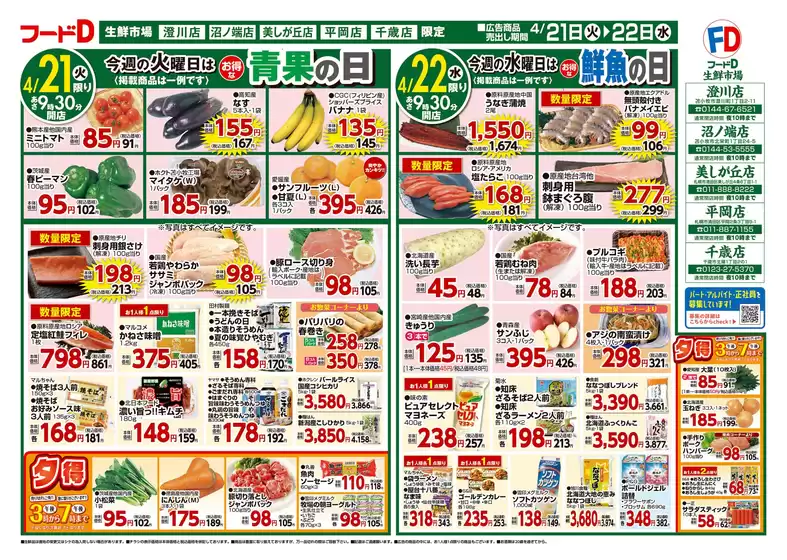 フードDのカタログ | 排他的な取引と掘り出し物 | 2026-04-20T00:00:00.000Z - 2026-04-24T00:00:00.000Z