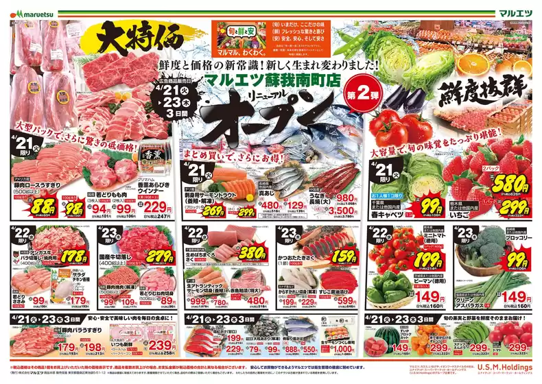マルエツのカタログ | あなたのための私たちの最高の取引 | 2026-04-20T00:00:00.000Z - 2026-04-23T00:00:00.000Z