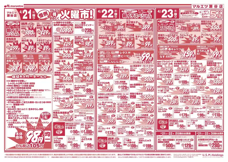 マルエツのカタログ | すべてのお客様のためのトップディール | 2026-04-20T00:00:00.000Z - 2026-04-25T00:00:00.000Z