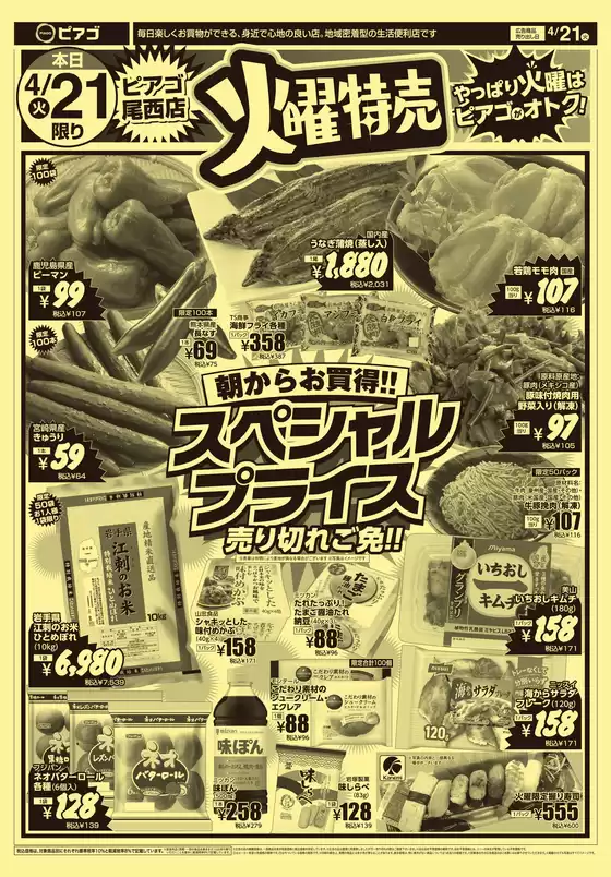 ピアゴのカタログ | 4月21日(火)-4月22日(水) | 2026-04-20T00:00:00.000Z - 2026-04-22T00:00:00.000Z