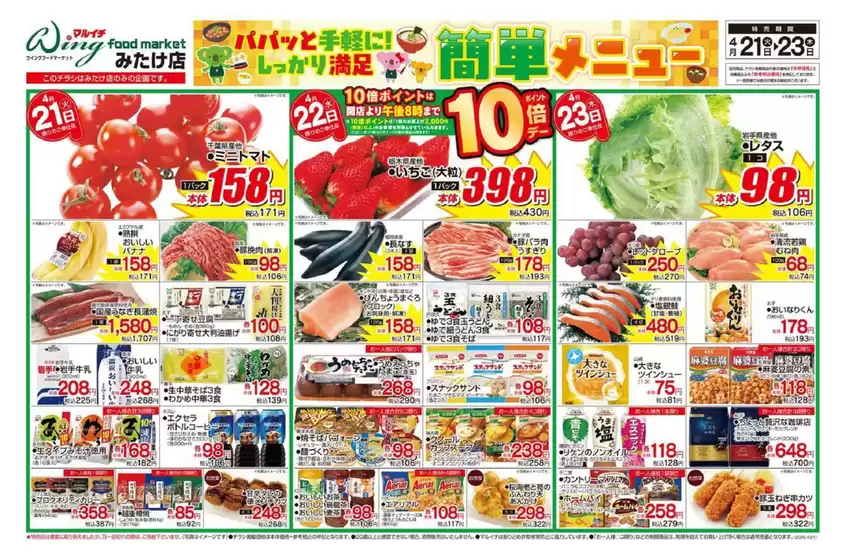 マルイチのカタログ | 簡単メニュー | 2026-04-21T00:00:00.000Z - 2026-04-23T00:00:00.000Z