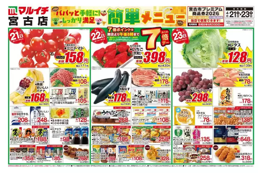 マルイチのカタログ | すべての掘り出し物ハンターのためのトップオファー | 2026-04-21T00:00:00.000Z - 2026-04-23T00:00:00.000Z