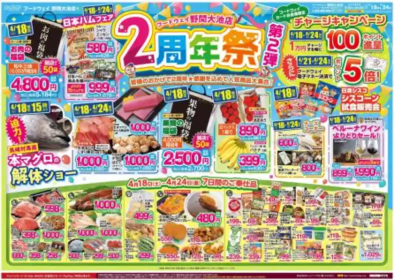 フードウェイのカタログ | すべての人のための魅力的な特別オファー | 2026-04-18T00:00:00.000Z - 2026-04-24T00:00:00.000Z