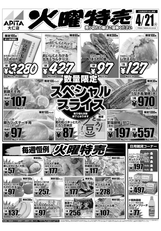 弘前市でのアピタのカタログ | 掘り出し物ハンターのための素晴らしいオファー | 2026-04-20T00:00:00.000Z - 2026-04-21T00:00:00.000Z