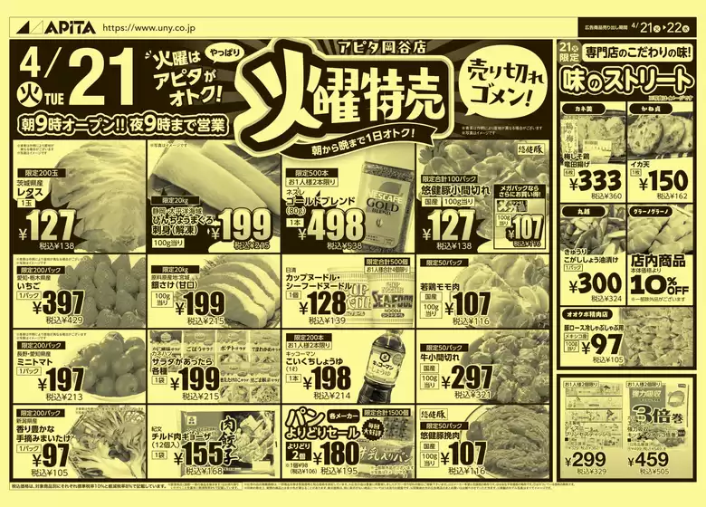 弘前市でのアピタのカタログ | トップディールと割引 | 2026-04-20T00:00:00.000Z - 2026-04-22T00:00:00.000Z