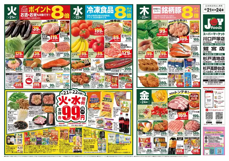 ジョイフーズのカタログ | あなたのための私たちの最高のオファー | 2026-04-20T00:00:00.000Z - 2026-04-27T00:00:00.000Z
