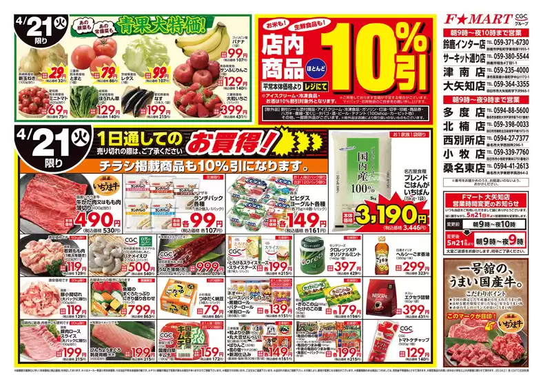 F1マートのカタログ | F1マート 最新チラシ | 2026-04-21T00:00:00.000Z - 2026-04-21T00:00:00.000Z