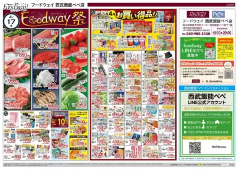 ハイマートのカタログ | トップディールと割引 | 2026-04-17T00:00:00.000Z - 2026-04-21T00:00:00.000Z