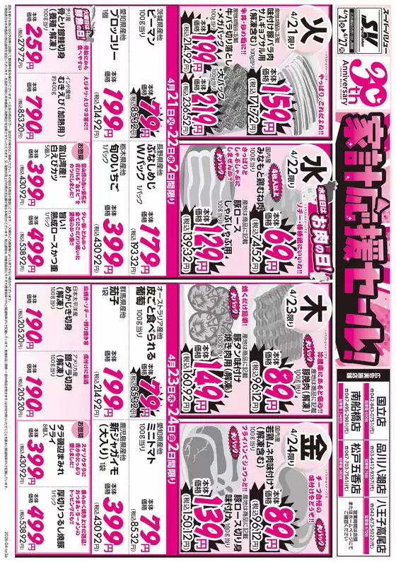 スーパーバリューのカタログ | 排他的な掘り出し物 | 2026-04-21T00:00:00.000Z - 2026-04-27T00:00:00.000Z