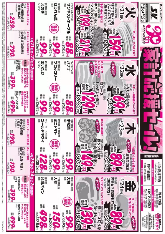 スーパーバリューのカタログ | すべての掘り出し物ハンターのためのトップオファー | 2026-04-21T00:00:00.000Z - 2026-04-27T00:00:00.000Z