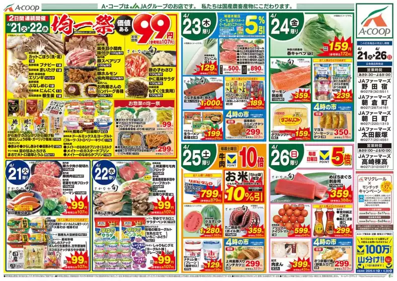 エーコープ関東のカタログ | 倹約家のためのトップオファー | 2026-04-21T00:00:00.000Z - 2026-04-26T00:00:00.000Z