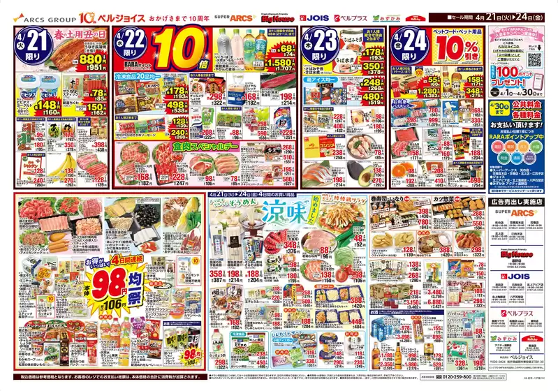 ビッグハウスのカタログ | 排他的な掘り出し物 | 2026-04-20T00:00:00.000Z - 2026-04-24T00:00:00.000Z