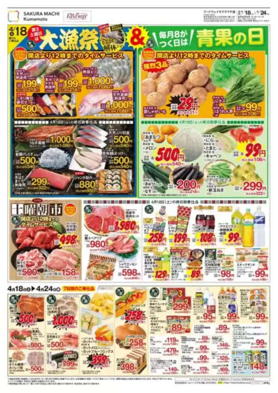 ハイマートのカタログ | 排他的な取引と掘り出し物 | 2026-04-18T00:00:00.000Z - 2026-04-24T00:00:00.000Z