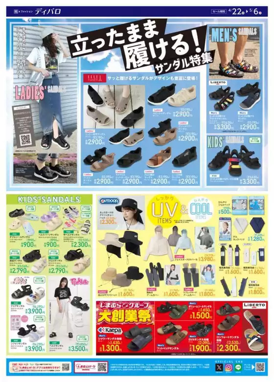 ディバロのカタログ | ディバロ チラシ | 2026-04-22T00:00:00.000Z - 2026-05-06T00:00:00.000Z
