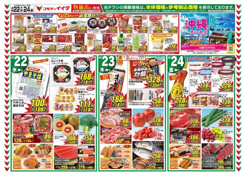 コモディイイダのカタログ | コモディイイダ チラシ | 2026-04-22T00:00:00.000Z - 2026-04-24T00:00:00.000Z
