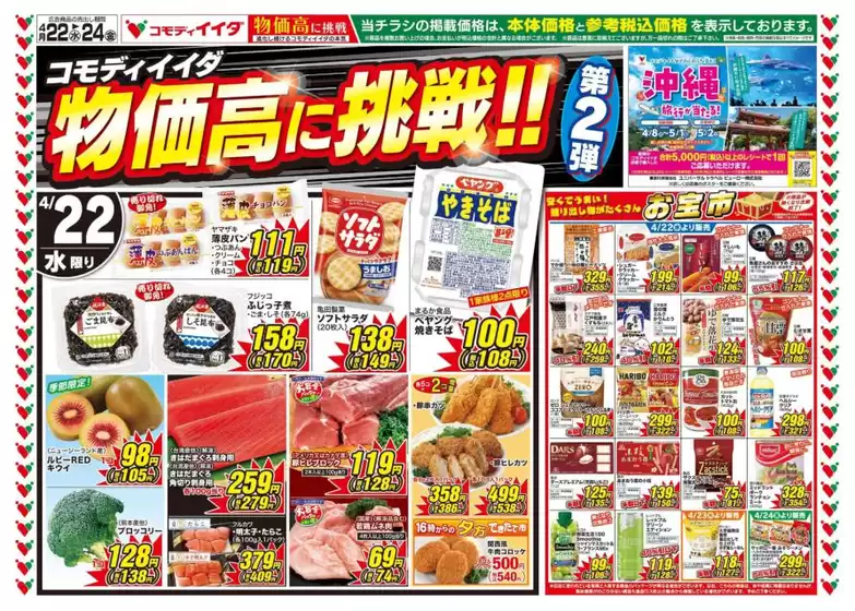 コモディイイダのカタログ | あなたのための特別オファー | 2026-04-22T00:00:00.000Z - 2026-04-24T00:00:00.000Z