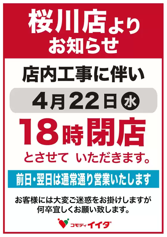 コモディイイダのカタログ | 排他的な掘り出し物 | 2026-04-18T00:00:00.000Z - 2026-04-22T00:00:00.000Z