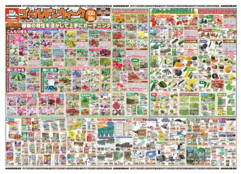 ハンズマンのカタログ | ゴールデンウィーク楽しみ方いろいろ、我が家流。 | 2026-04-21T00:00:00.000Z - 2026-04-28T00:00:00.000Z