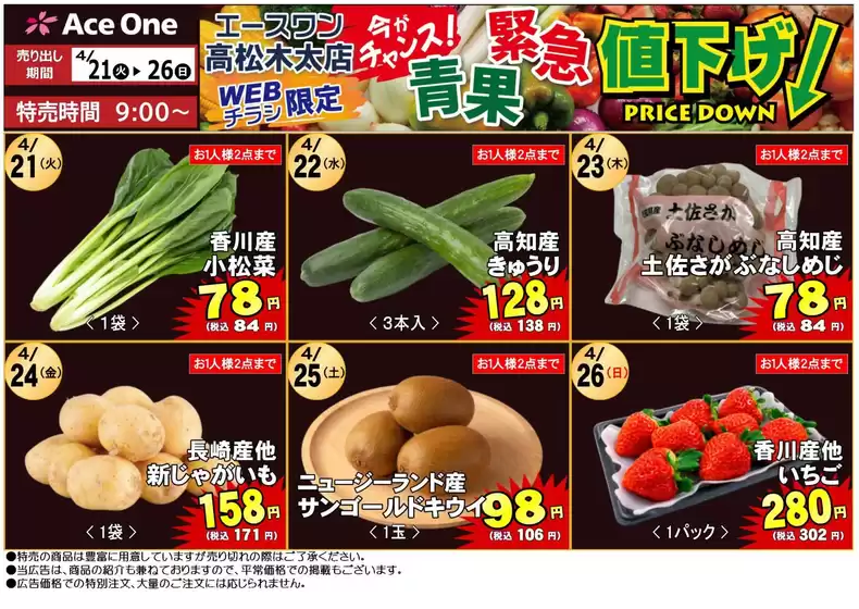エースワンのカタログ | 割引とプロモーション | 2026-04-21T00:00:00.000Z - 2026-04-26T00:00:00.000Z