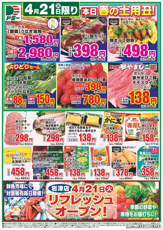 ドミーのカタログ | ドミー チラシ | 2026-04-21T00:00:00.000Z - 2026-04-22T00:00:00.000Z