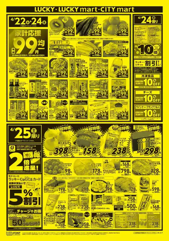 北雄ラッキーのカタログ | Luck260422mart | 2026-04-22T00:00:00.000Z - 2026-04-25T00:00:00.000Z