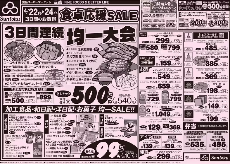 三徳のカタログ | 発見するための新しいオファー | 2026-04-21T00:00:00.000Z - 2026-04-24T00:00:00.000Z