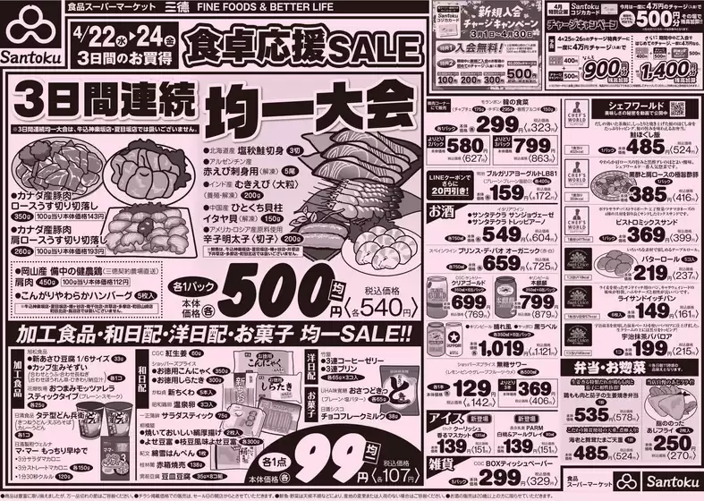 三徳のカタログ | 選ばれた製品の素晴らしい割引 | 2026-04-21T00:00:00.000Z - 2026-04-24T00:00:00.000Z