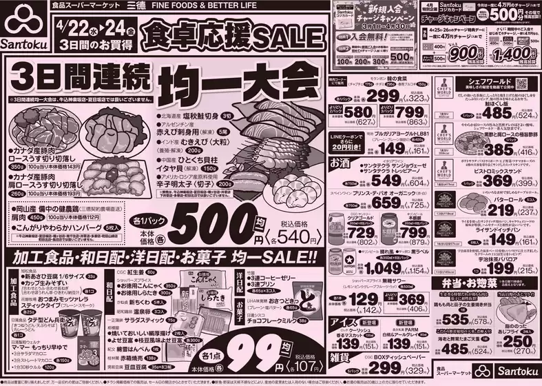 三徳のカタログ | 掘り出し物ハンターのためのオファー | 2026-04-21T00:00:00.000Z - 2026-04-24T00:00:00.000Z