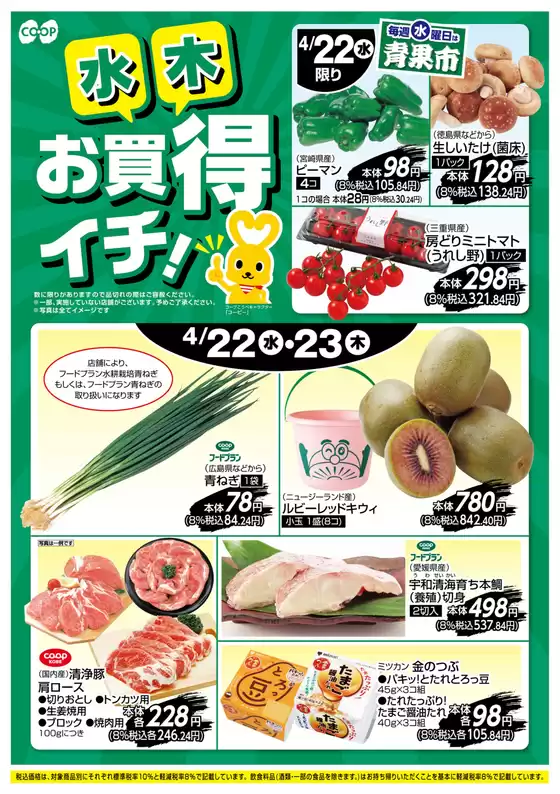 コープこうべのカタログ | 排他的な掘り出し物 | 2026-04-21T00:00:00.000Z - 2026-04-23T00:00:00.000Z