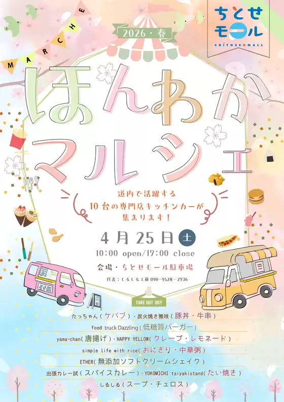 ラルズのカタログ | 0425 ほんわかマルシェ | 2026-04-24T00:00:00.000Z - 2026-04-25T00:00:00.000Z