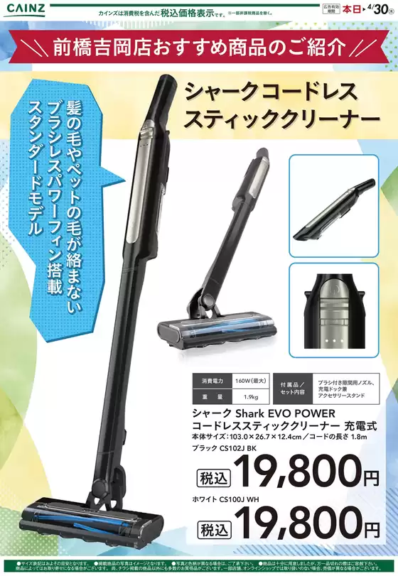 カインズホームのカタログ | シャーク ハンディクリーナー | 2026-04-21T00:00:00.000Z - 2026-04-30T00:00:00.000Z