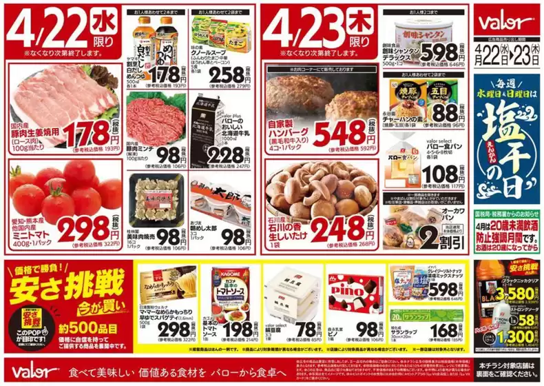 バローのカタログ | すべての人のための魅力的な特別オファー | 2026-04-22T00:00:00.000Z - 2026-04-23T00:00:00.000Z