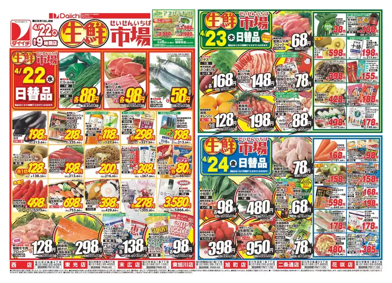 ダイイチのカタログ | すべての掘り出し物ハンターのためのトップオファー | 2026-04-22T00:00:00.000Z - 2026-04-24T00:00:00.000Z