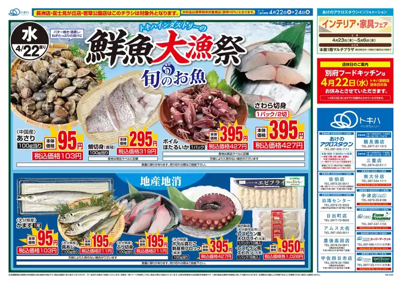 トキハインダストリーのカタログ | トキハインダストリー 最新チラシ | 2026-04-22T00:00:00.000Z - 2026-04-24T00:00:00.000Z