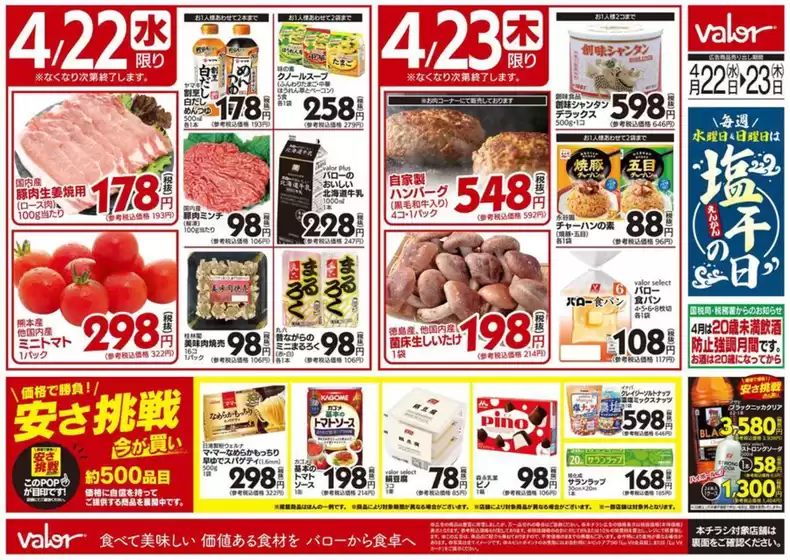 バローのカタログ | すべての掘り出し物ハンターのためのトップオファー | 2026-04-22T00:00:00.000Z - 2026-04-23T00:00:00.000Z