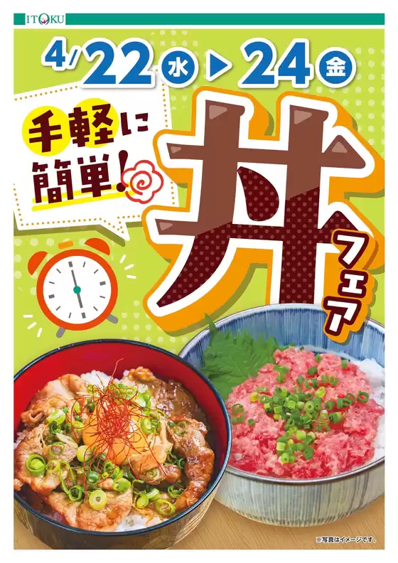 伊徳のカタログ | 掘り出し物ハンターのためのオファー | 2026-04-22T00:00:00.000Z - 2026-04-24T00:00:00.000Z