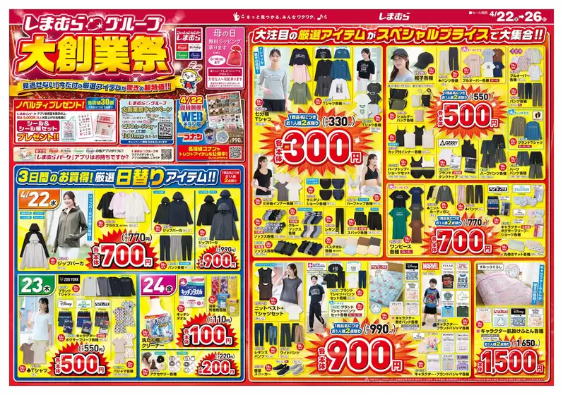 ファッションセンターしまむらのカタログ | ファッションセンターしまむら チラシ | 2026-04-22T00:00:00.000Z - 2026-04-26T00:00:00.000Z