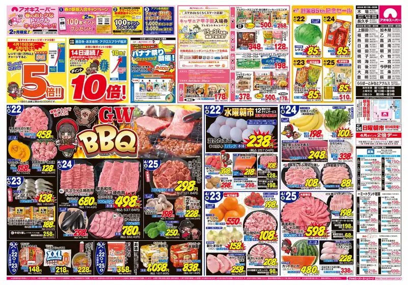 アオキスーパーのカタログ | トップディールと割引 | 2026-04-15T00:00:00.000Z - 2026-05-05T00:00:00.000Z