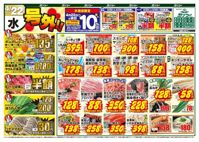 サンコーのカタログ | サンコー チラシ | 2026-04-22T00:00:00.000Z - 2026-04-24T00:00:00.000Z
