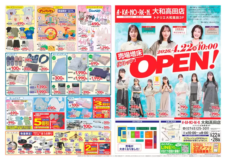 あかのれんのカタログ | 選ばれた製品の素晴らしい割引 | 2026-04-22T00:00:00.000Z - 2026-04-28T00:00:00.000Z