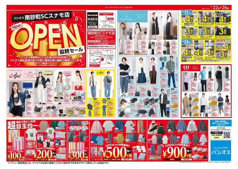 パシオスのカタログ | 掘り出し物ハンターのための素晴らしいオファー | 2026-04-22T00:00:00.000Z - 2026-04-26T00:00:00.000Z