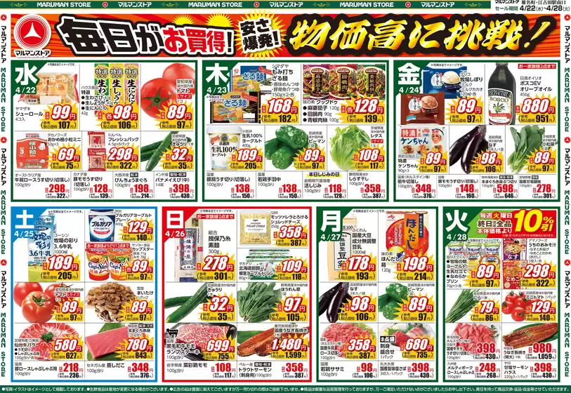 マルマンストアのカタログ | 選ばれた製品の素晴らしい割引 | 2026-04-21T00:00:00.000Z - 2026-04-24T00:00:00.000Z