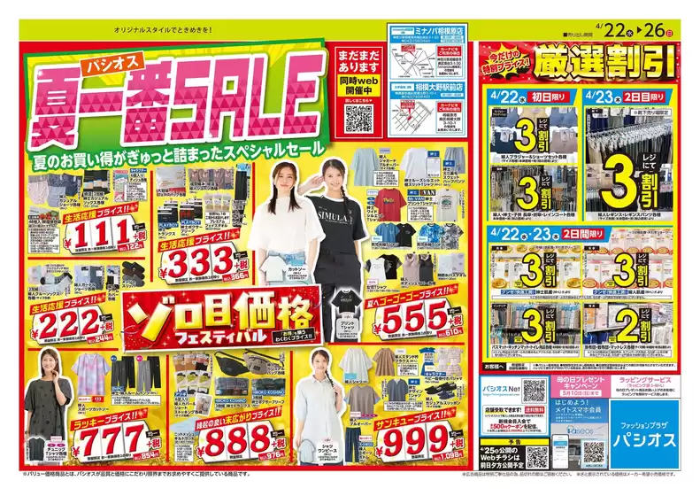 パシオスのカタログ | あなたのための私たちの最高の取引 | 2026-04-22T00:00:00.000Z - 2026-04-26T00:00:00.000Z