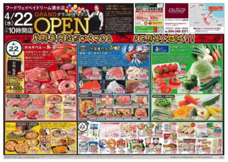 フードウェイのカタログ | 掘り出し物ハンターのための素晴らしいオファー | 2026-04-22T00:00:00.000Z - 2026-04-24T00:00:00.000Z